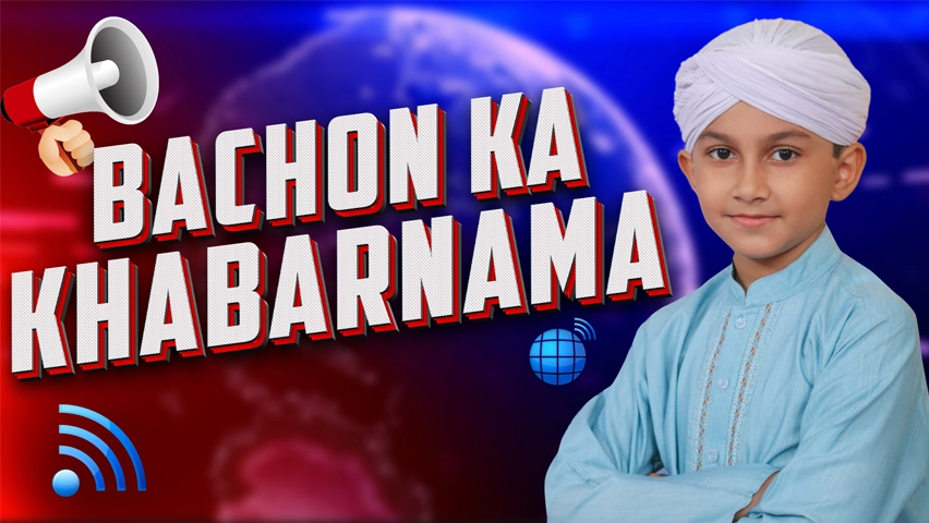 Bachon Ka Khabarnama